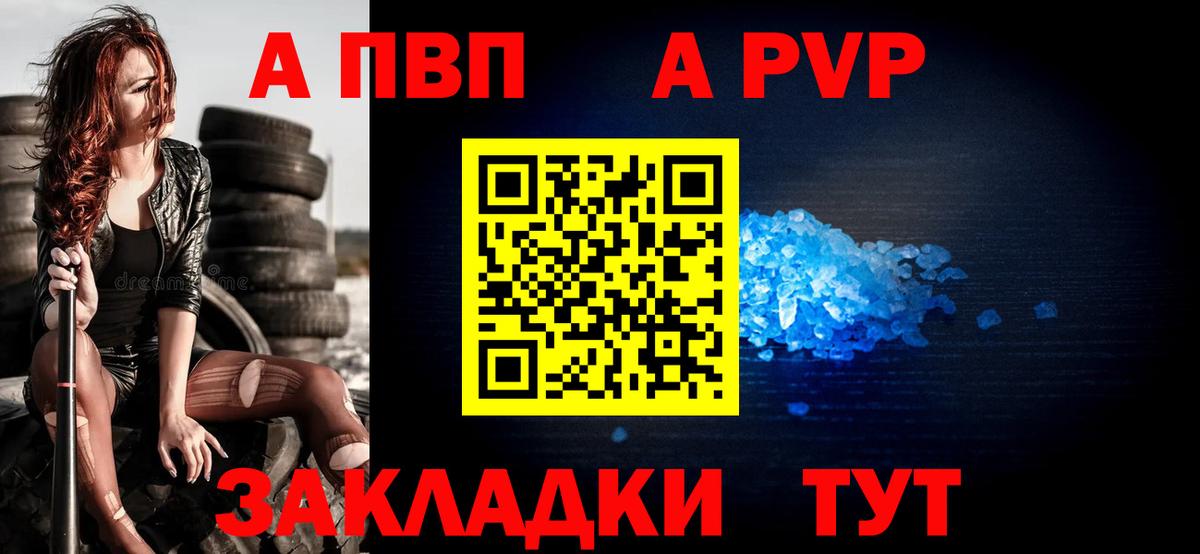 Alfa_PVP Соль  Вход с VPN  купить  цена  А ПВП кристаллы  Казань  А ПВП 