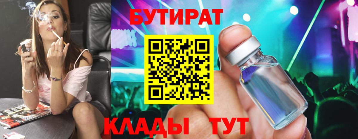 Бутират оксибутират Казань