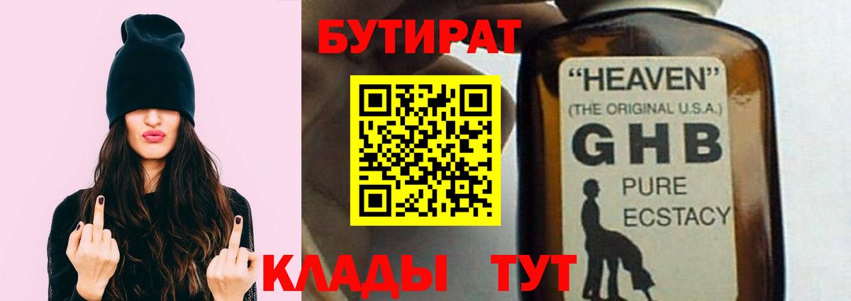 БУТИРАТ BDO 33%  Вход с VPN  Казань 