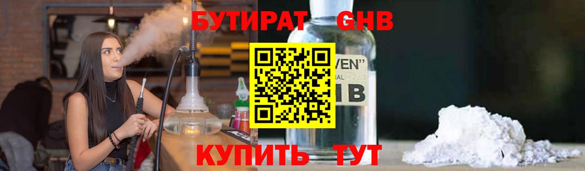 БУТИРАТ вода Казань