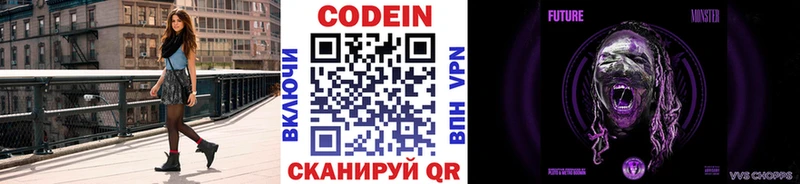 Codein напиток Lean (лин) Казань