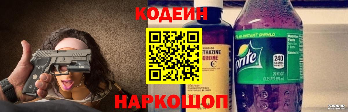 Кодеиновый сироп Lean Purple Drank  Вход с VPN  Кодеиновый сироп Lean Purple Drank  сколько стоит  Казань 