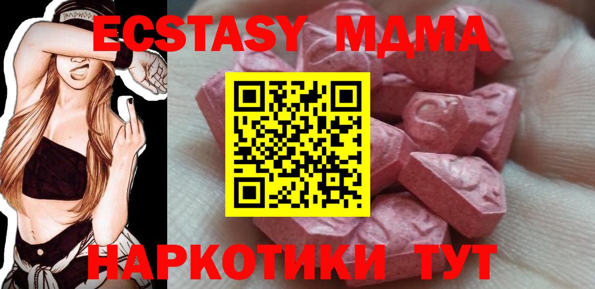ЭКСТАЗИ MDMA Казань