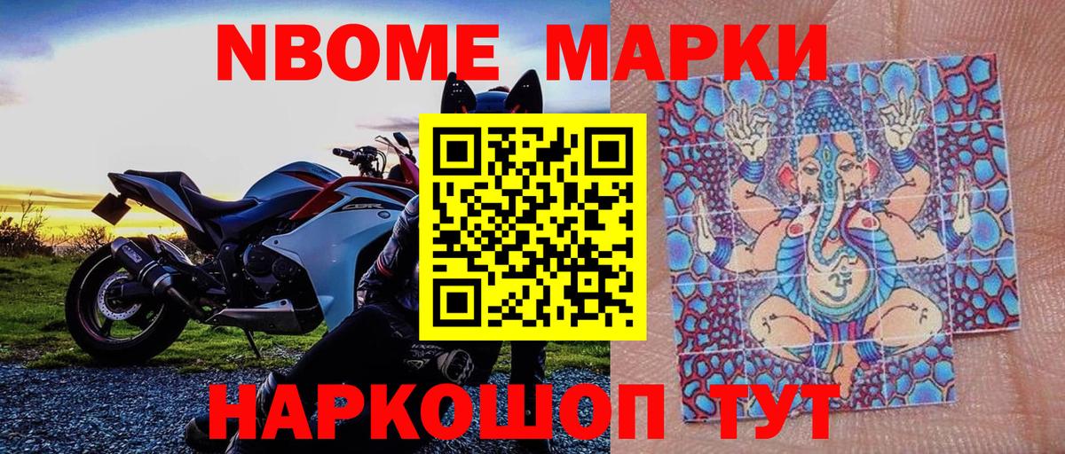 Марки 25I-NBOMe 1500мкг Казань