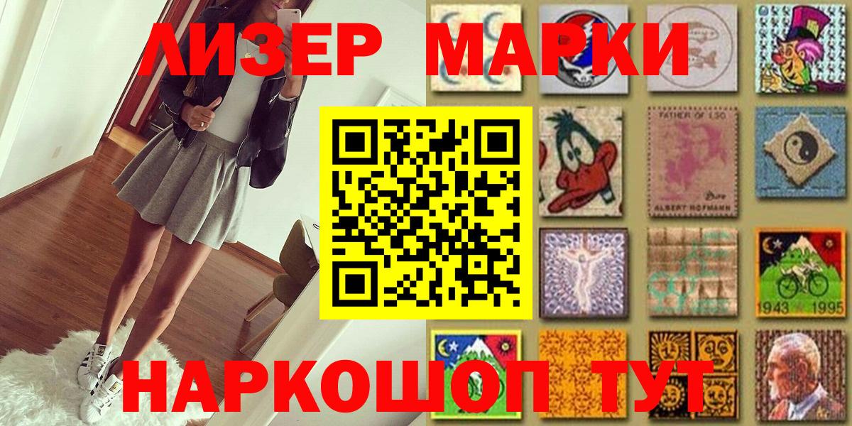 Наркотические марки 1,5мг Казань